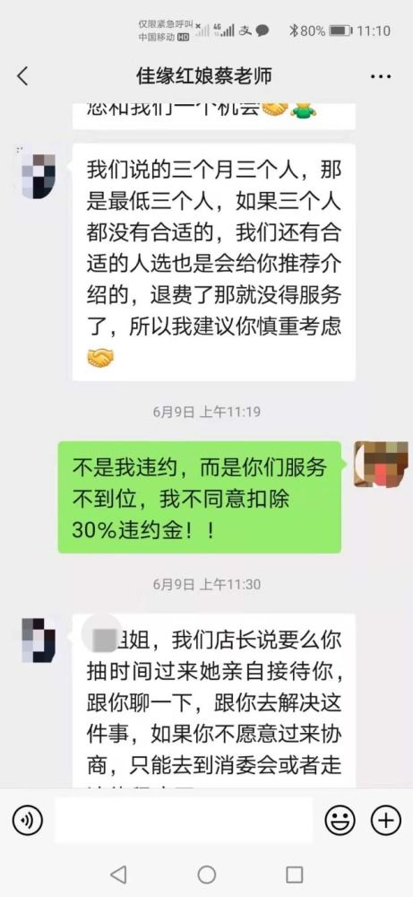 高價婚戀介紹服務(wù)陷阱——世紀(jì)佳緣VIP會員的真實消費(fèi)體驗